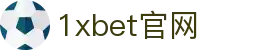 1xbet官网 - 1xbet中文 - 登录中心线路